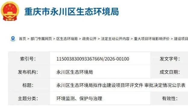 重庆永川万吨级退役锂电池绿色高值回收利用项目落地