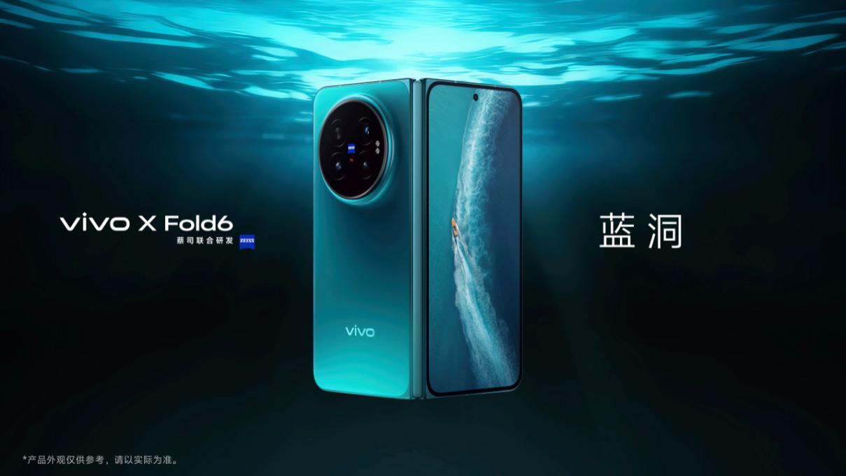 打造AI轻办公神器，vivo X Fold6折叠旗舰新品正式发布