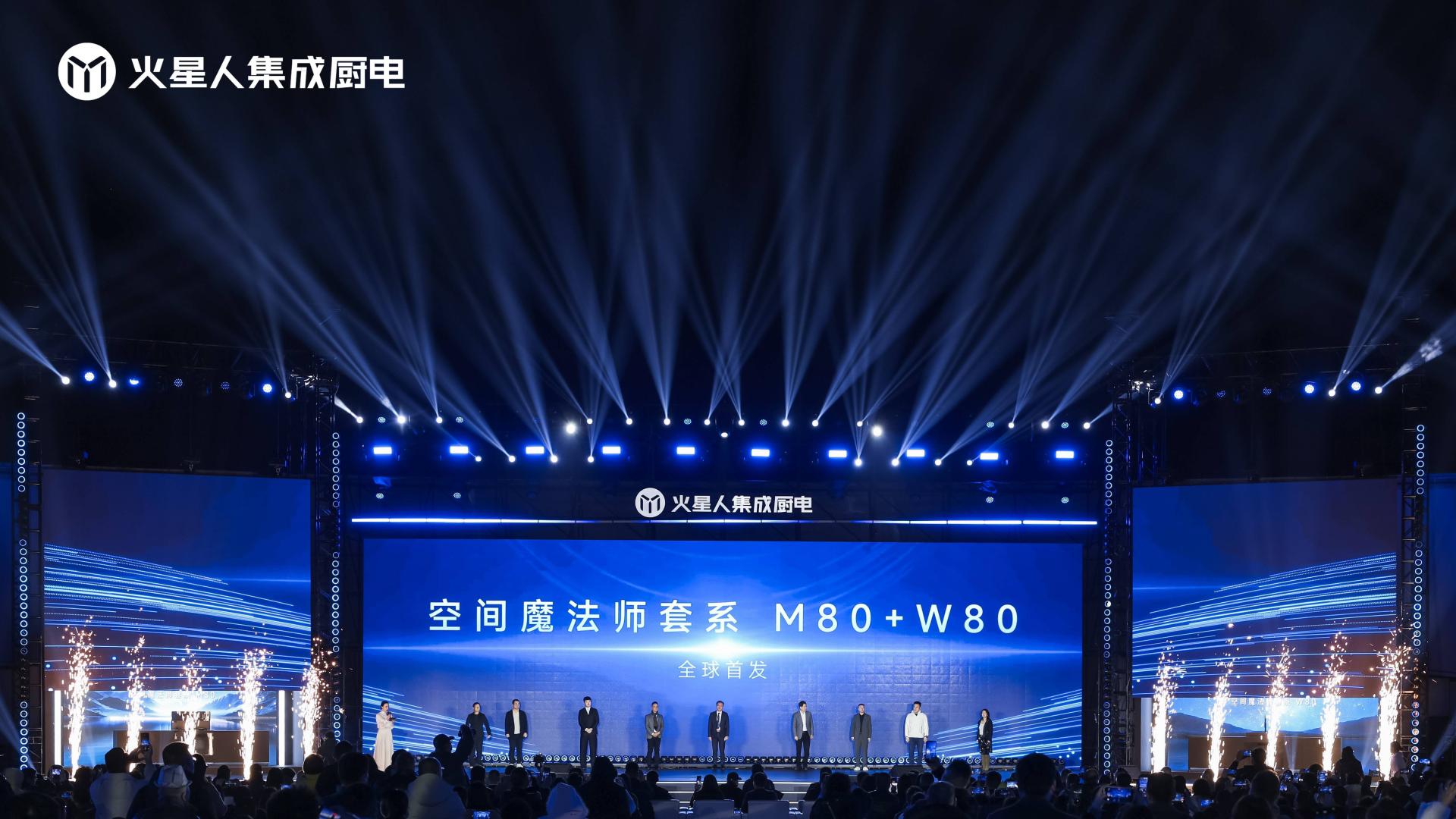 从集成灶到集成厨电，火星人来了一次惊艳“转身”