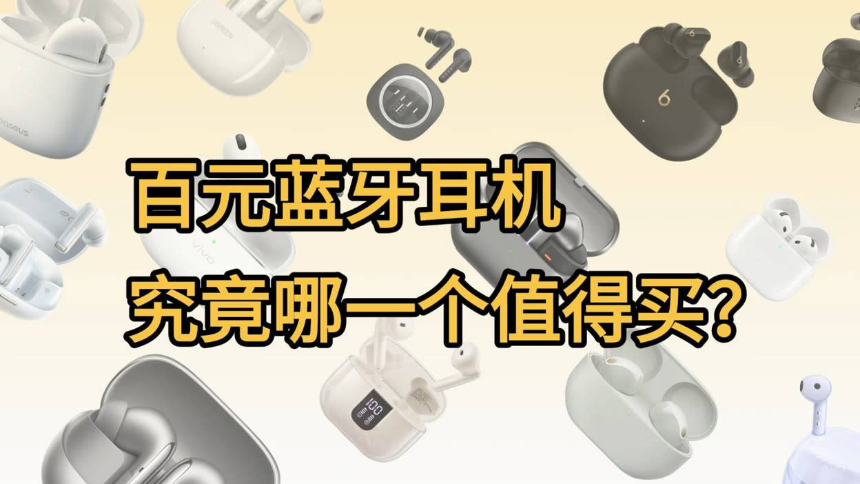 蓝牙耳机哪个牌子音质好质量好？十大蓝牙耳机的品牌排行榜分享！