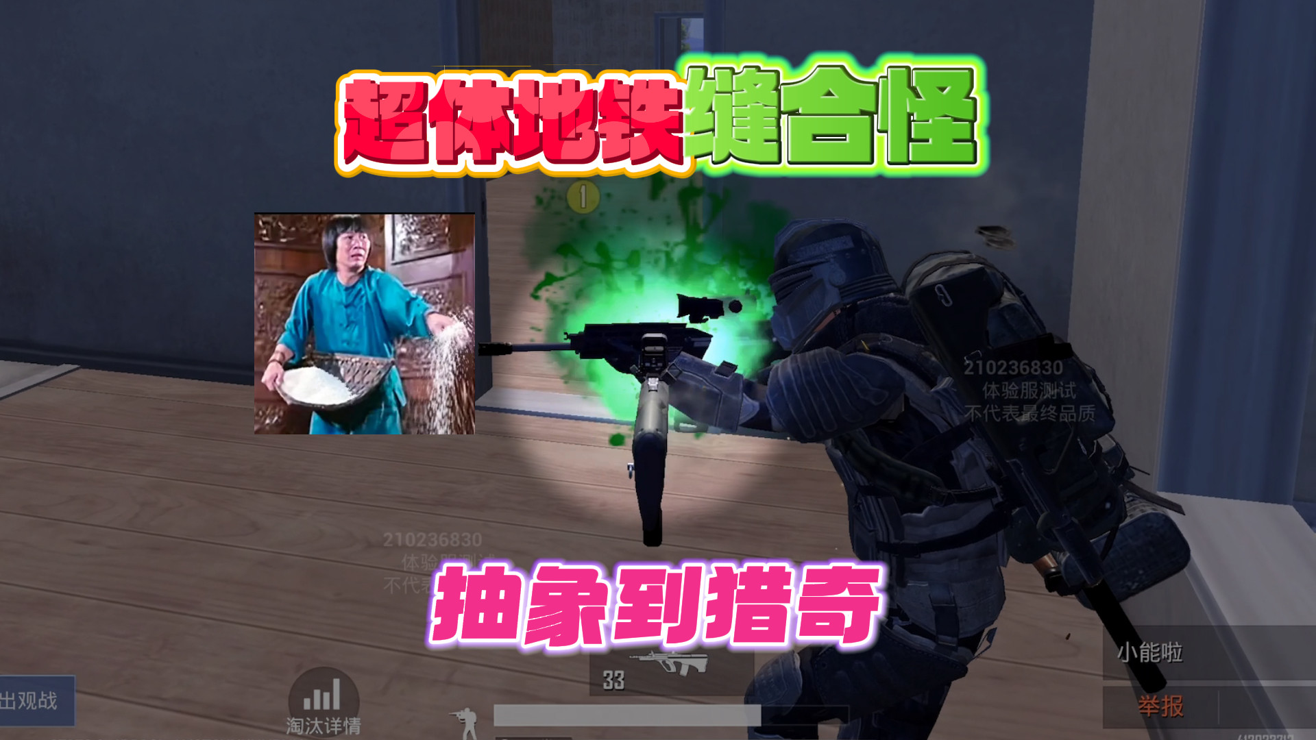 钻石猎场堪成精神鸦片！超体地铁缝合神模式！两把糯米都压不住