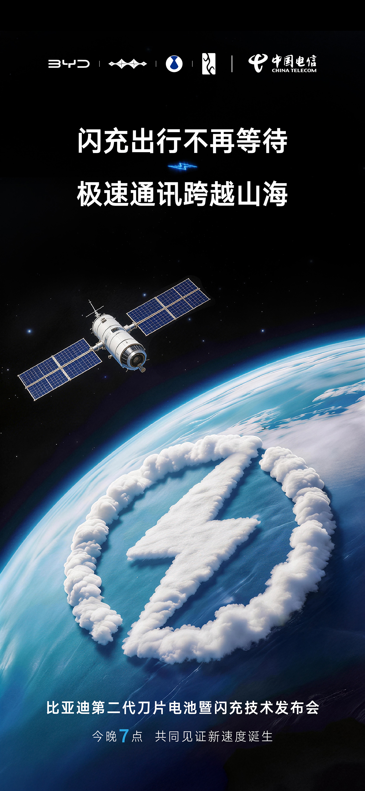 在比亚迪3月5日颠覆性技术发布会来临之际，兆瓦级闪充技术作为核心亮点之一，与第二