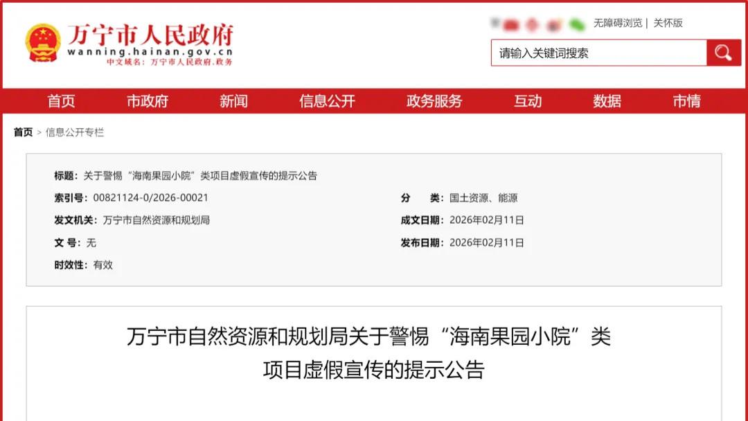 海南又一个项目被点名！涉嫌违法违规用地、虚假宣传！