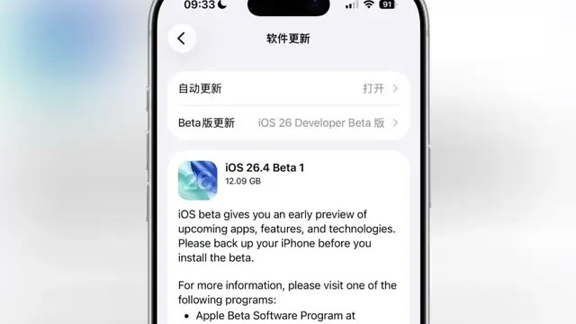 大更新来了，iOS 26.4 Beta 发布！