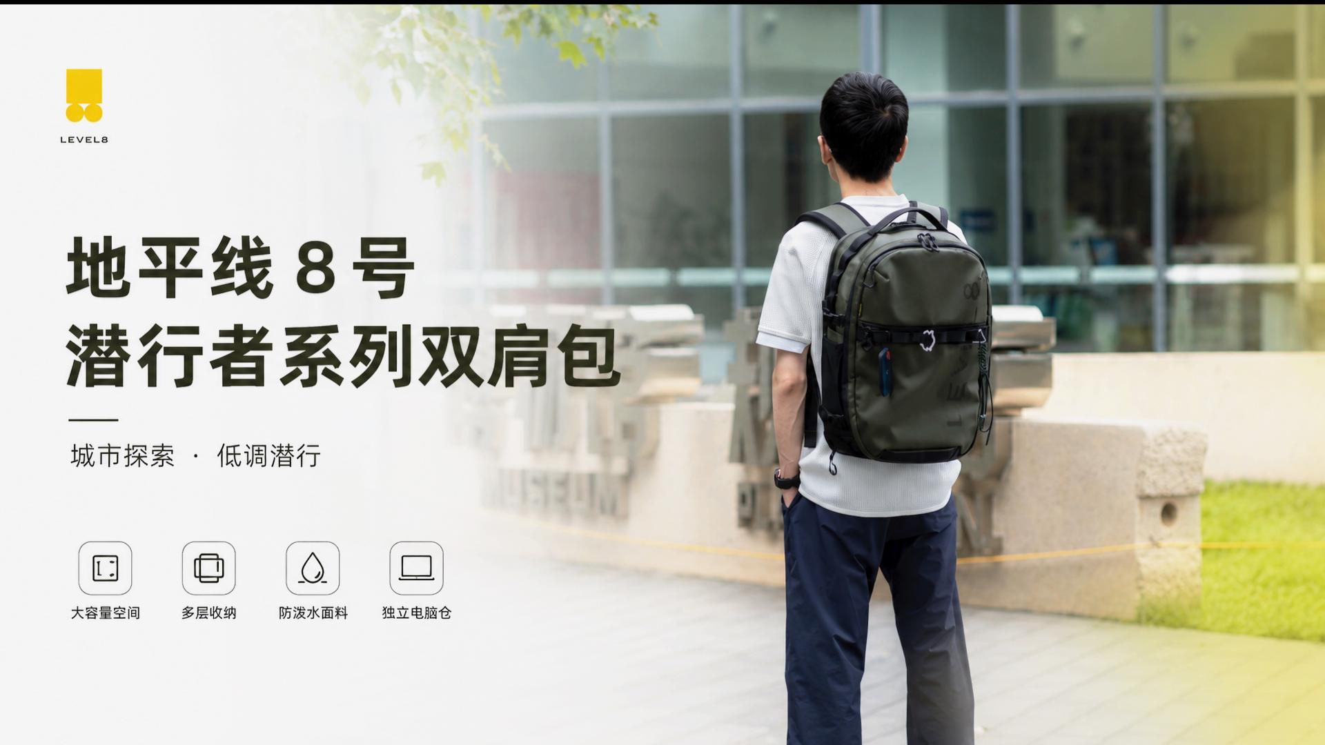 通勤、户外、差旅一包搞定，地平线8号潜行者实测分享