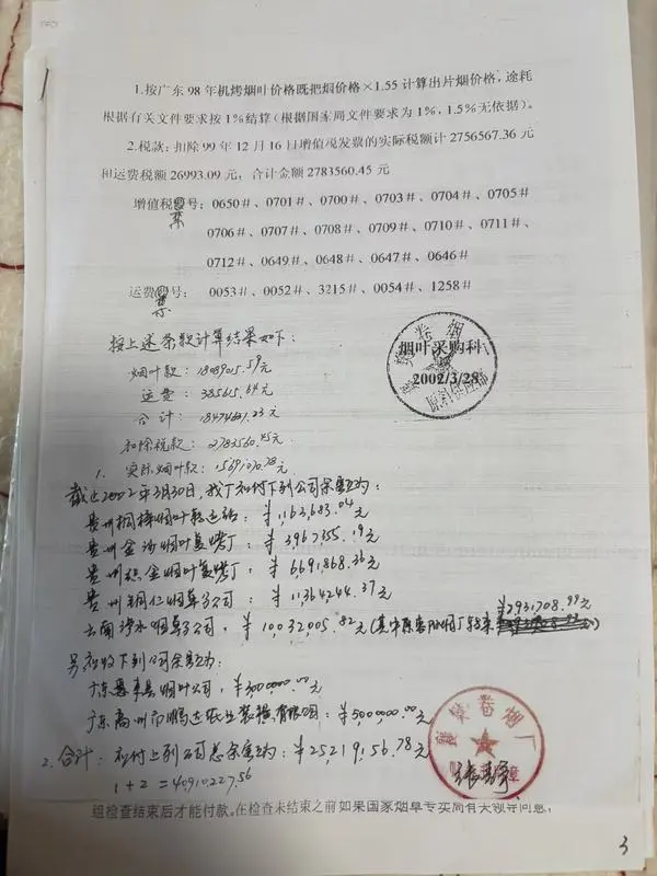 二十年讨债路：一位烟叶供应商与湖北中烟的四千万元债务困局