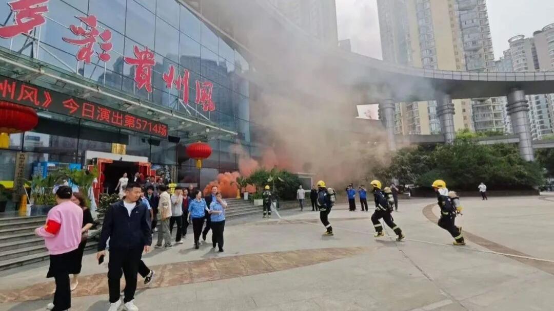 筑牢安全“防火墙”！贵阳大剧院开展多部门联合消防安全“沉浸式”应急演练