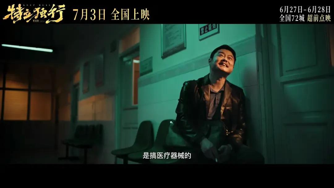 《特立独行》定档7月3日 白敬亭魏翔联手闯关人情社会，邢文雄三年磨一剑再造喜剧爆款