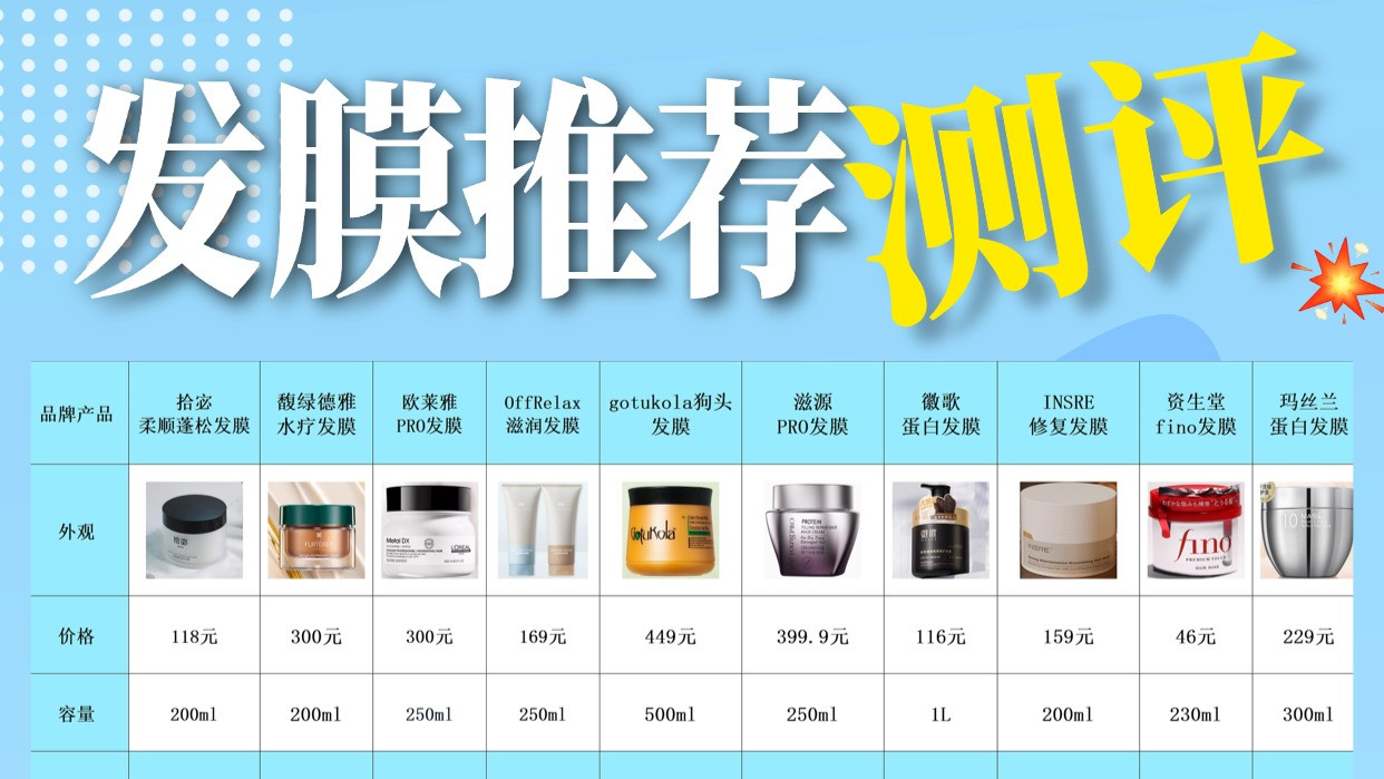 发膜选哪种好用？发膜推荐测评！千万不要选错了