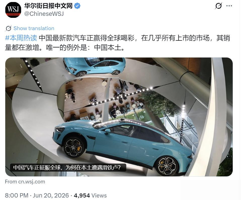 华尔街日报中文网（6月20日晚）写道：“中国款汽车正被海外买家重新打量”，这话有