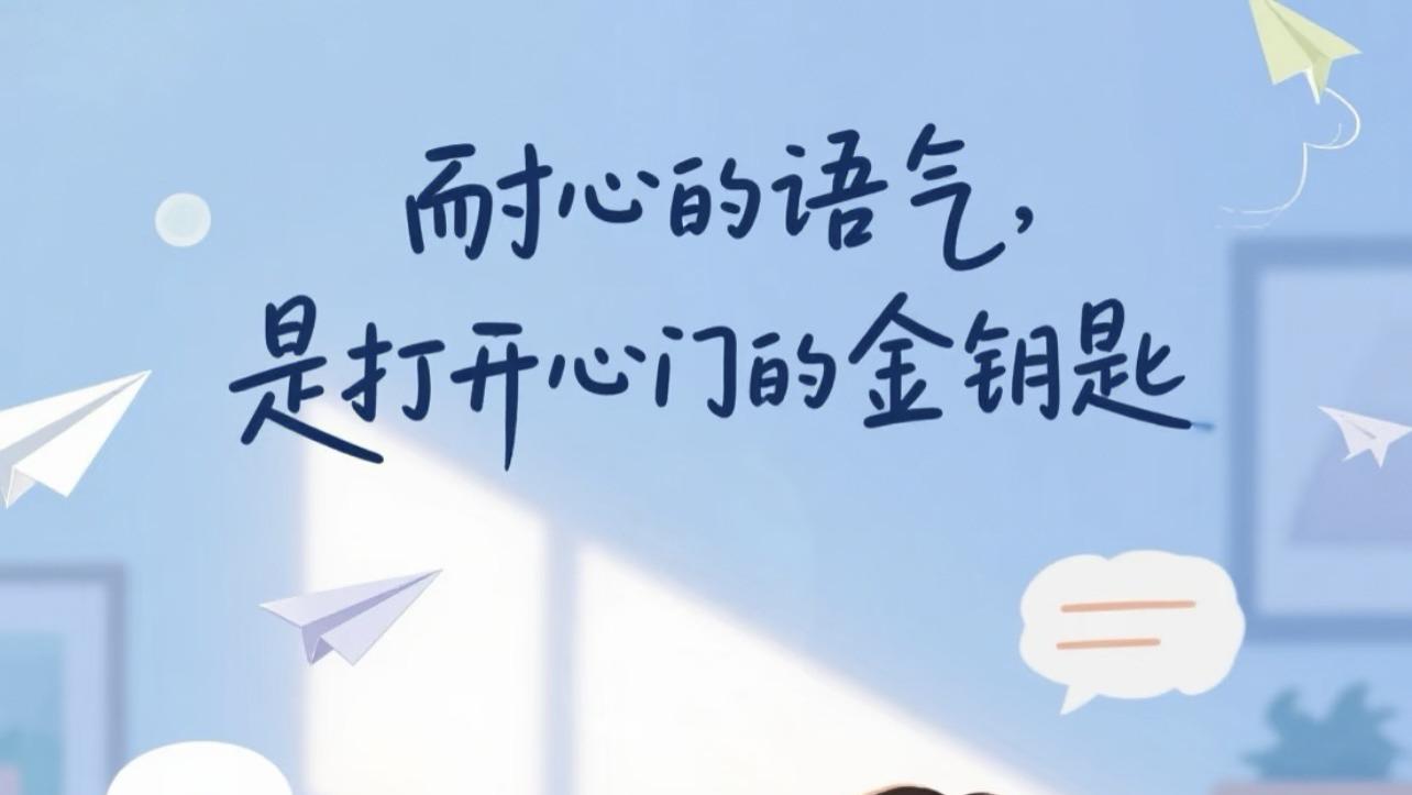 养一个有主见的孩子，请经常这样对他说