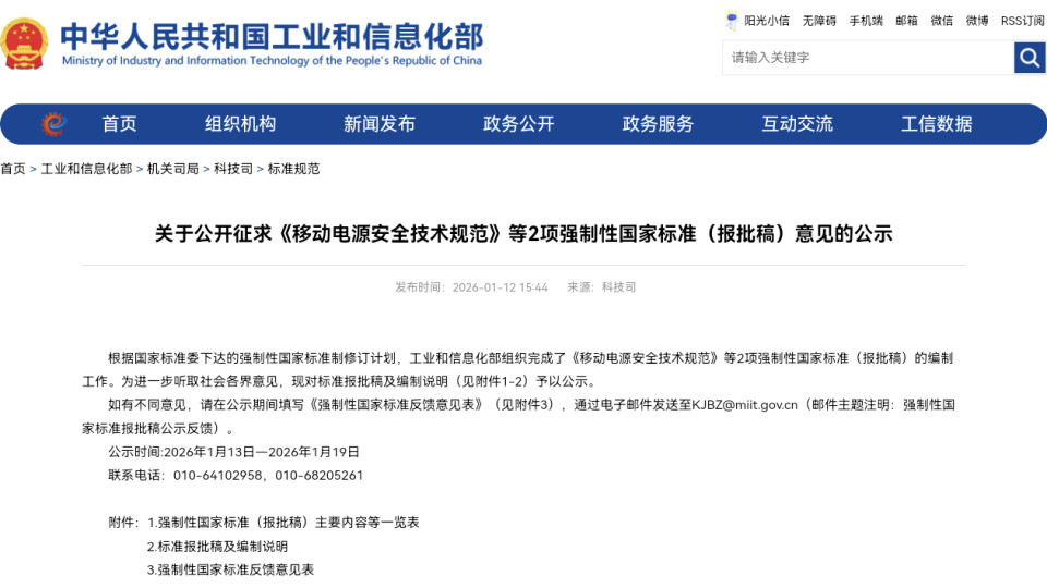 新国标背景下2026年中国移动电源市场发展动力与阻力分析