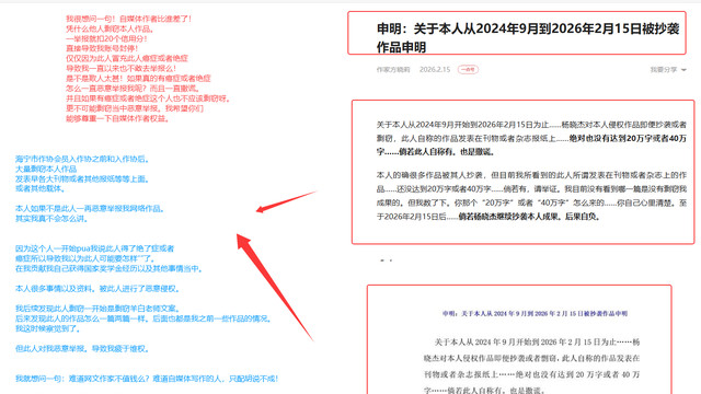 杨晓杰批量恶意投诉毁灭剽窃证据以及毁灭事实证据：百家号和豆瓣
