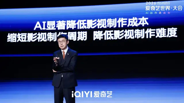 AI热议背后的冷思考：爱奇艺究竟在下一盘什么棋？