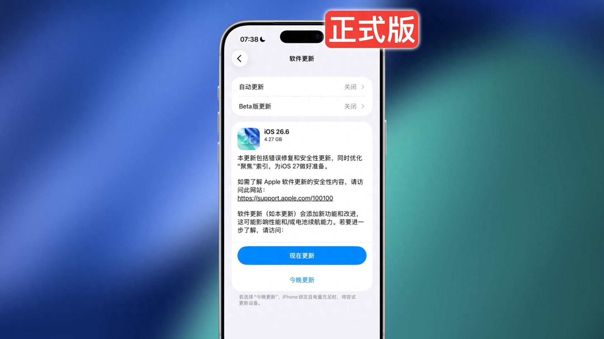 iOS 26.6 正式版发布！还有 iOS 27 的事