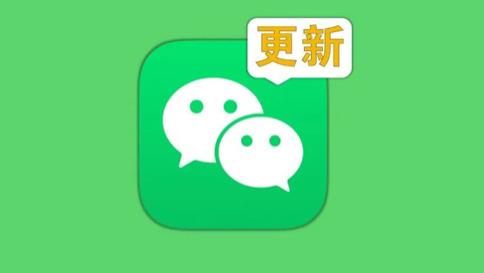 微信这次更新后，又多了3个新功能