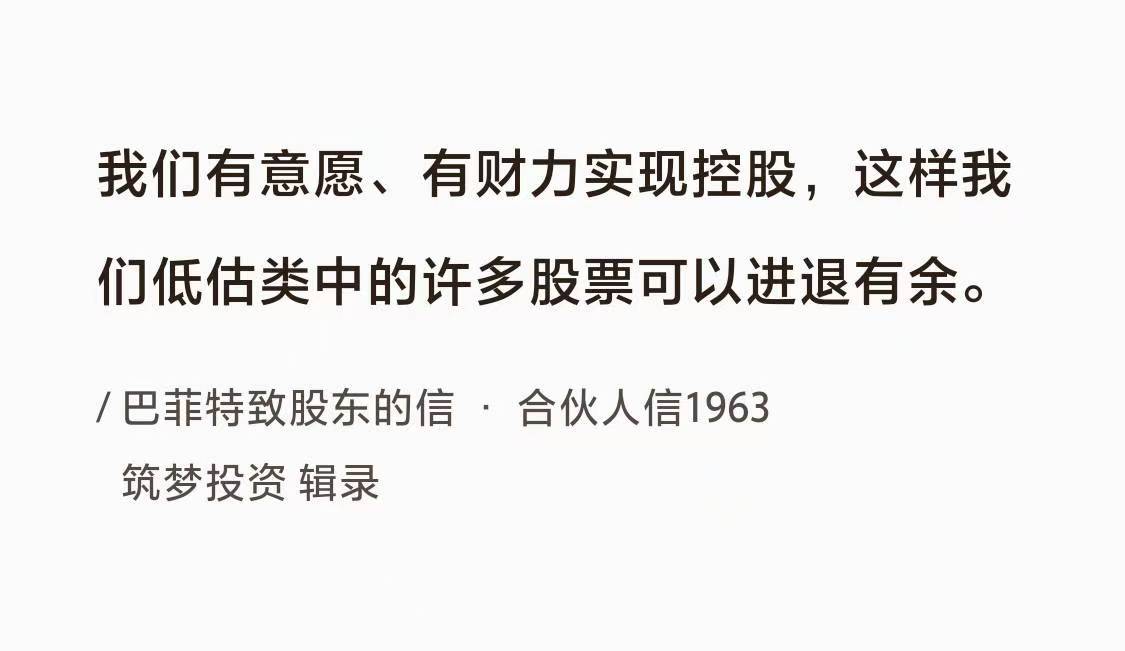 No.112 巴菲特谈“进退有余的低估”