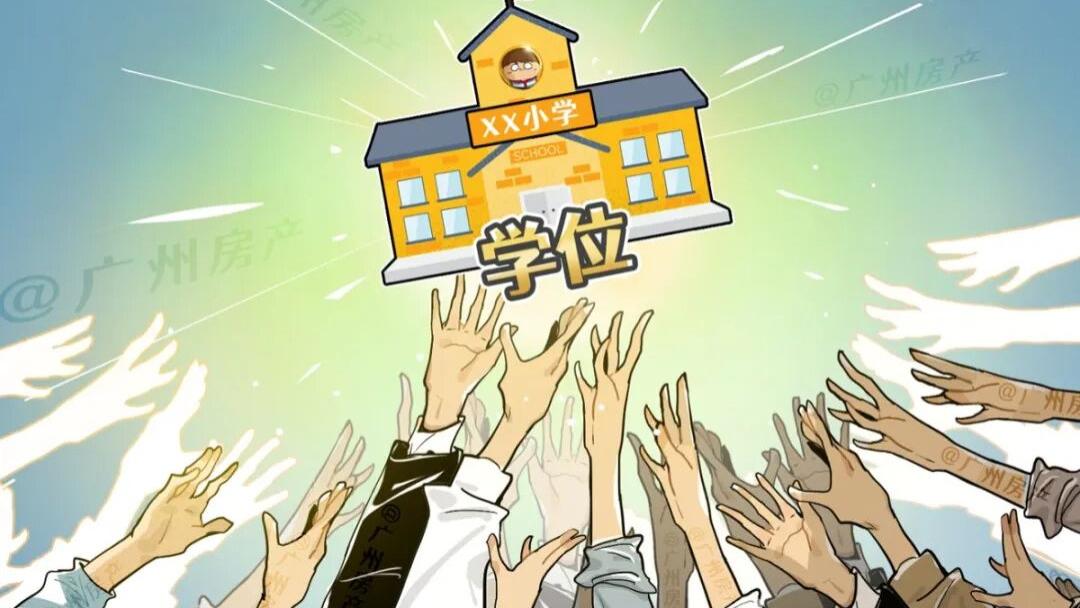 没户口，想读名校，还要插班，翻遍广州，TA最靠谱