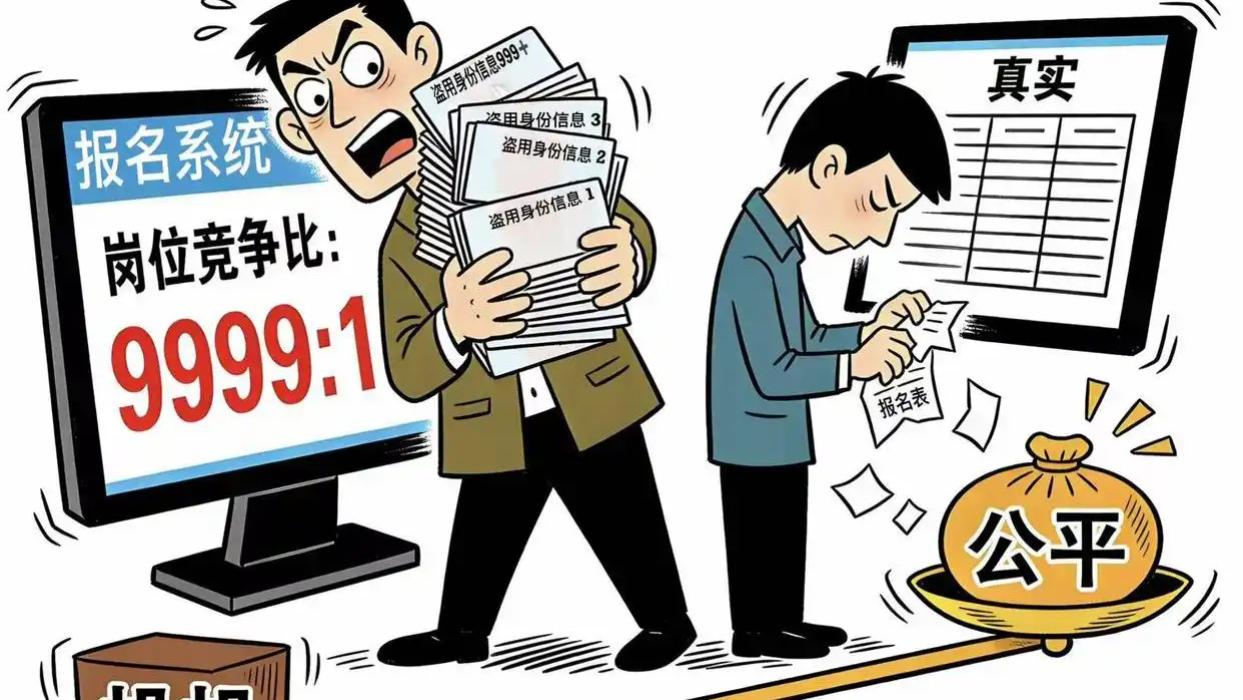 别让“公考围岗”损害“公考公平”