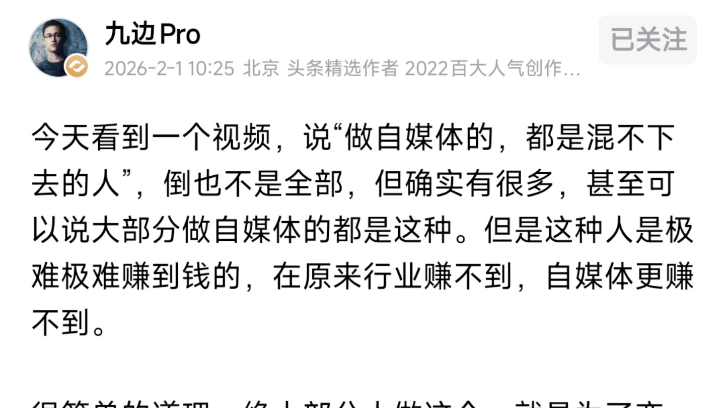 别再被“自媒体月入过万”骗了，这才是真相