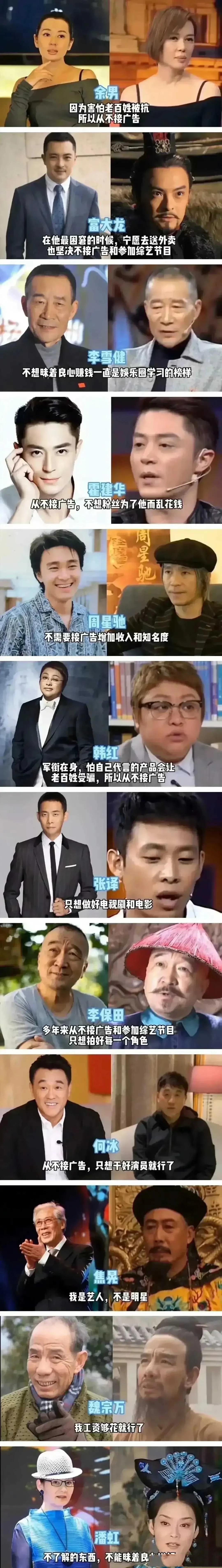 不愿拍广告的明星才是好明星。