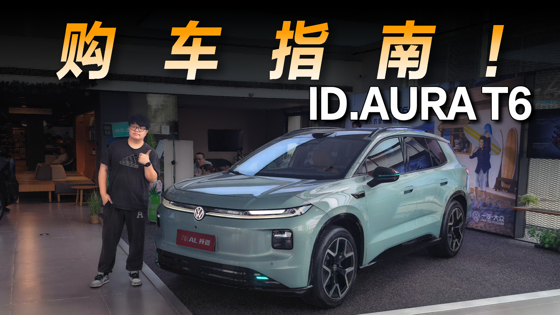 探店一汽大众ID.AURA T6，12.99万元起售的它该买哪个配置？
