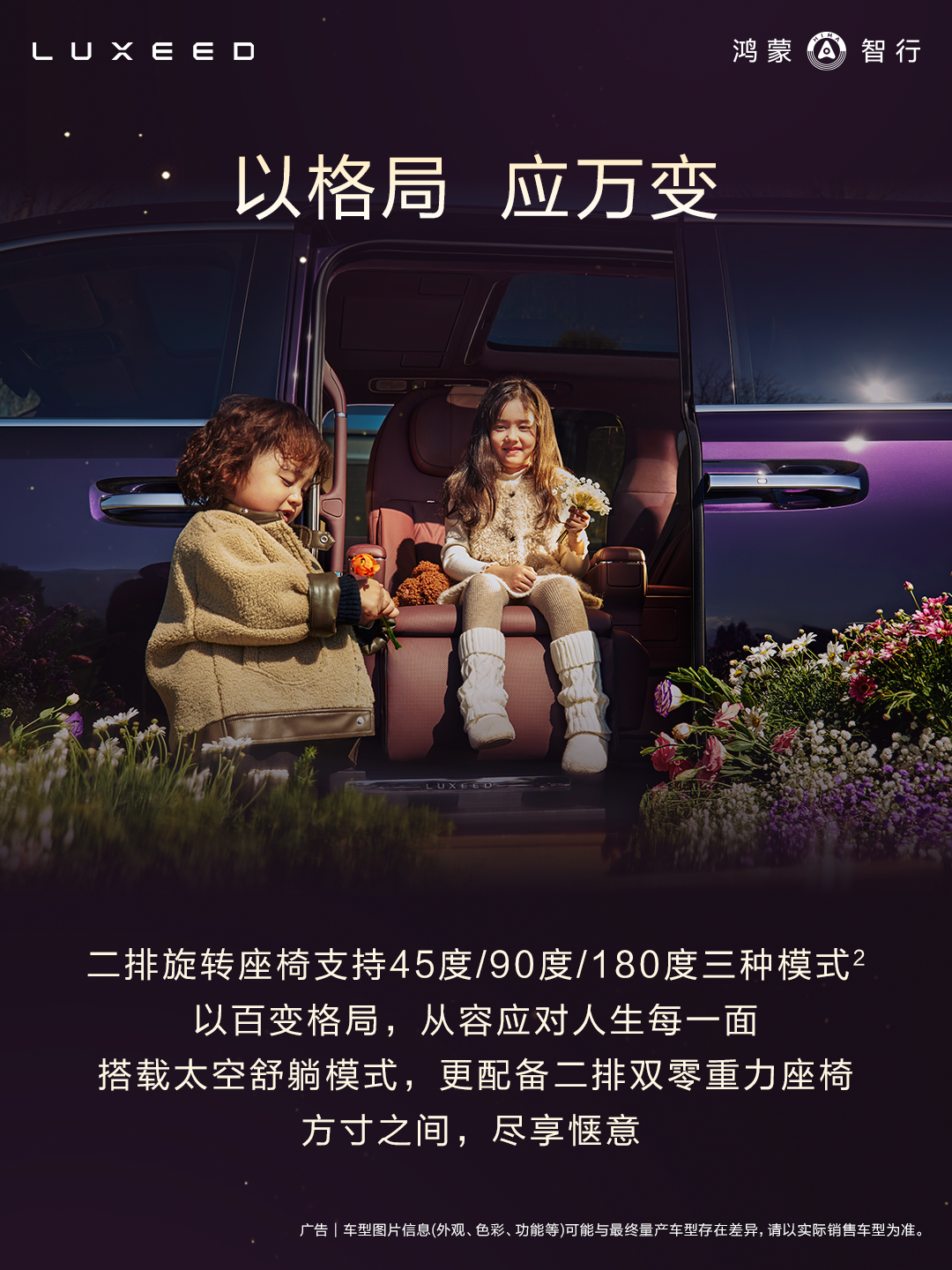 3月23日华为春季全场景新品发布会上，鸿蒙智行首款9系旗舰智界V9首次实车亮相。