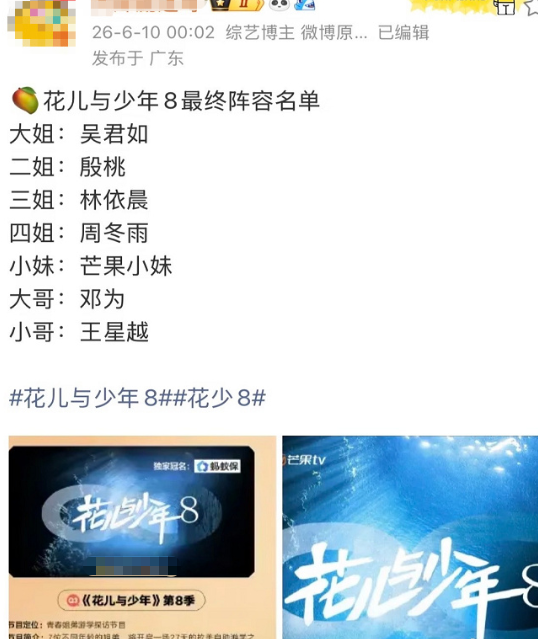 花少8确定阵容了，这季可是双数季，其他嘉宾已知，不过芒果小妹是谁啊？？？