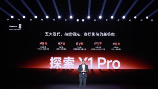 CineCore 光引擎 + 分布式音响 海信 X1 Pro 重塑视听标杆