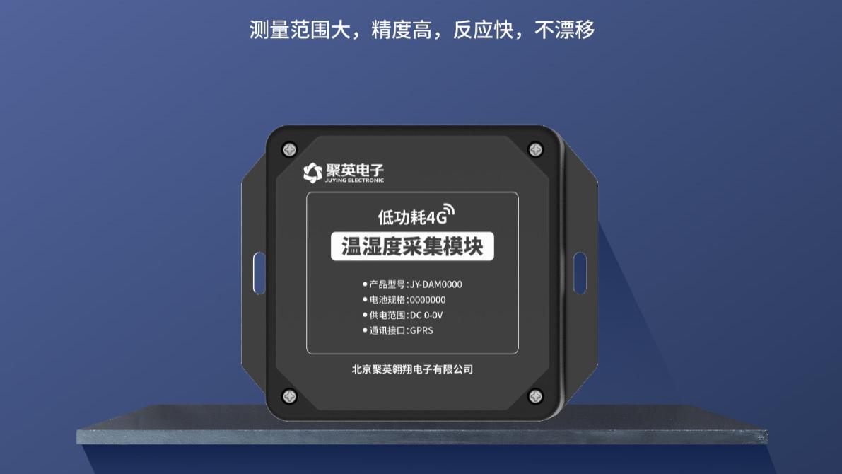 低功耗4G温度传感器：测量精度±0.3℃，管道温度远程采集