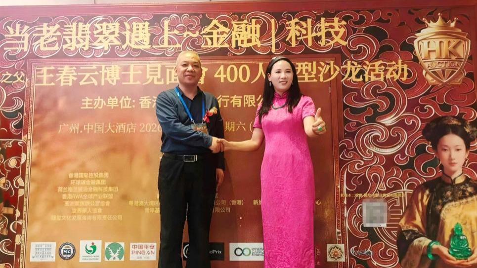 左左珠宝主理人左啊菊受邀出席非遗翡翠收藏高峰沙龙