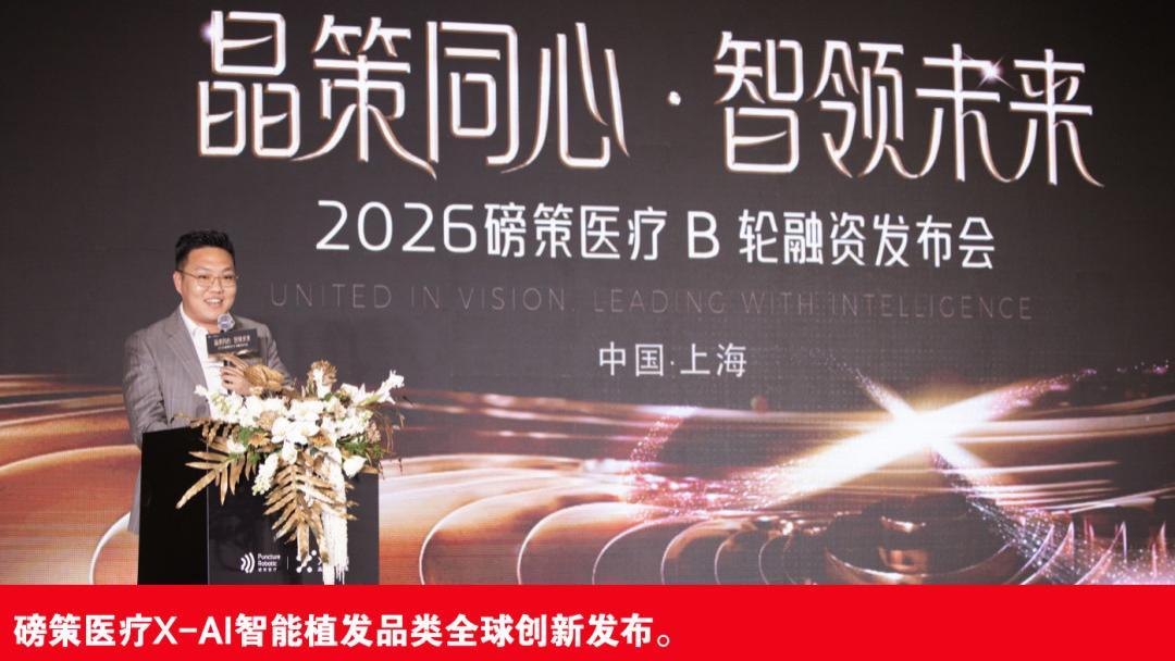 磅策医疗完成亿元B轮融资！杀手锏是“AI+Robot+Image”