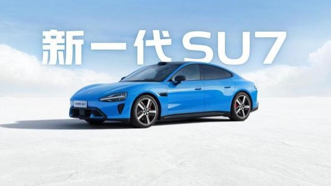 标配即满配！21.99万起！新一代小米SU7底牌揭晓