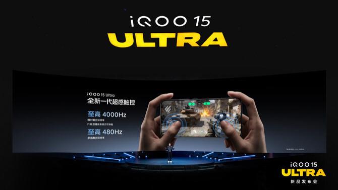 行业首款性能Ultra iQOO 15 Ultra正式亮相，到手价4999元起