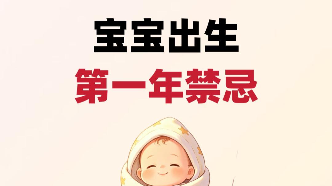 宝宝出生第一年，这些事真的急不得，很多父母第一条就做错了