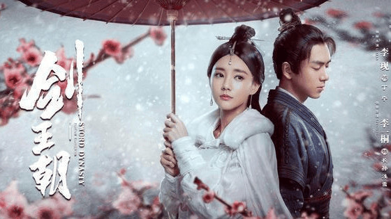 冯小刚监制，李现古装首秀《剑王朝》打戏惊艳，剧情硬伤太拉胯