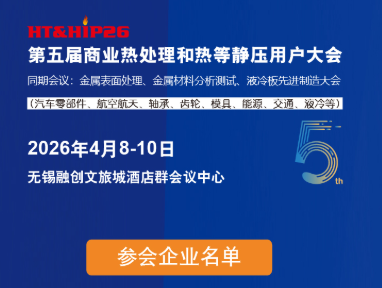聚势商业热处理产业，东宇东庵共话行业发展