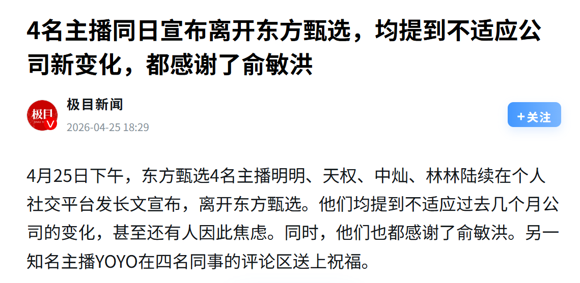 马斯克：所有人都在讨论这四个主播为什么走，但真正该问的是：为什么一家公司换了管理