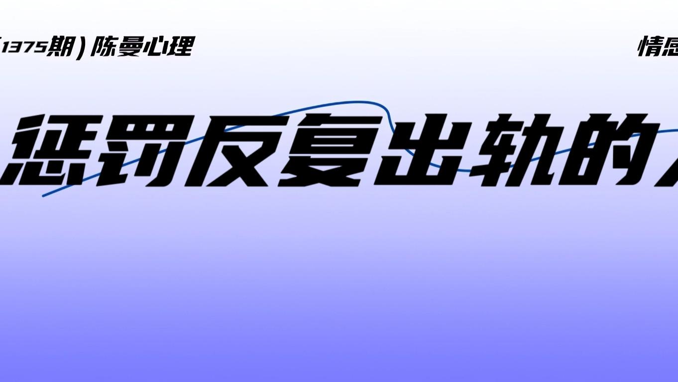 有没有方法能好好治治反复越轨的男人？