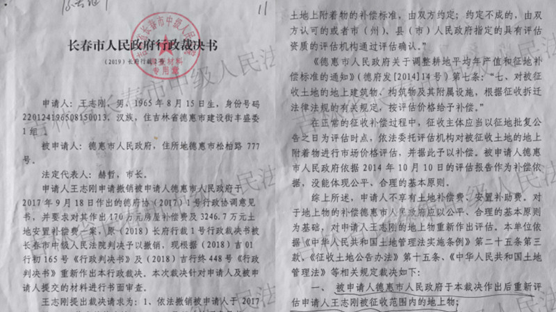 长春市中级法院不予行政诉讼立案, 德惠王志刚举报其违法