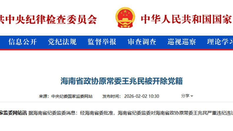 海南省政协原常委：王兆民被查