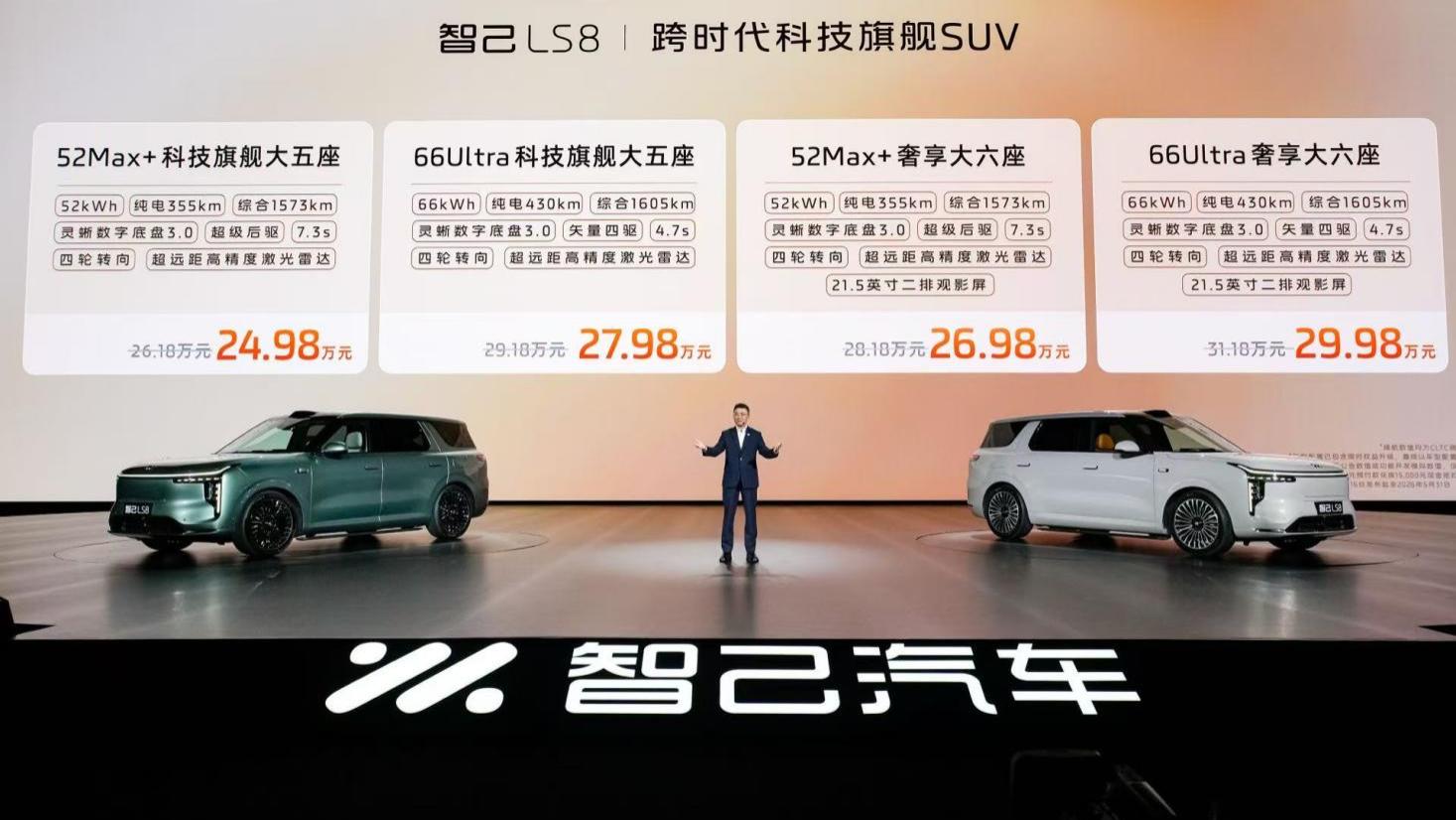 智己LS8震撼上市！旗舰大满配！中国品质家庭的聪明之选