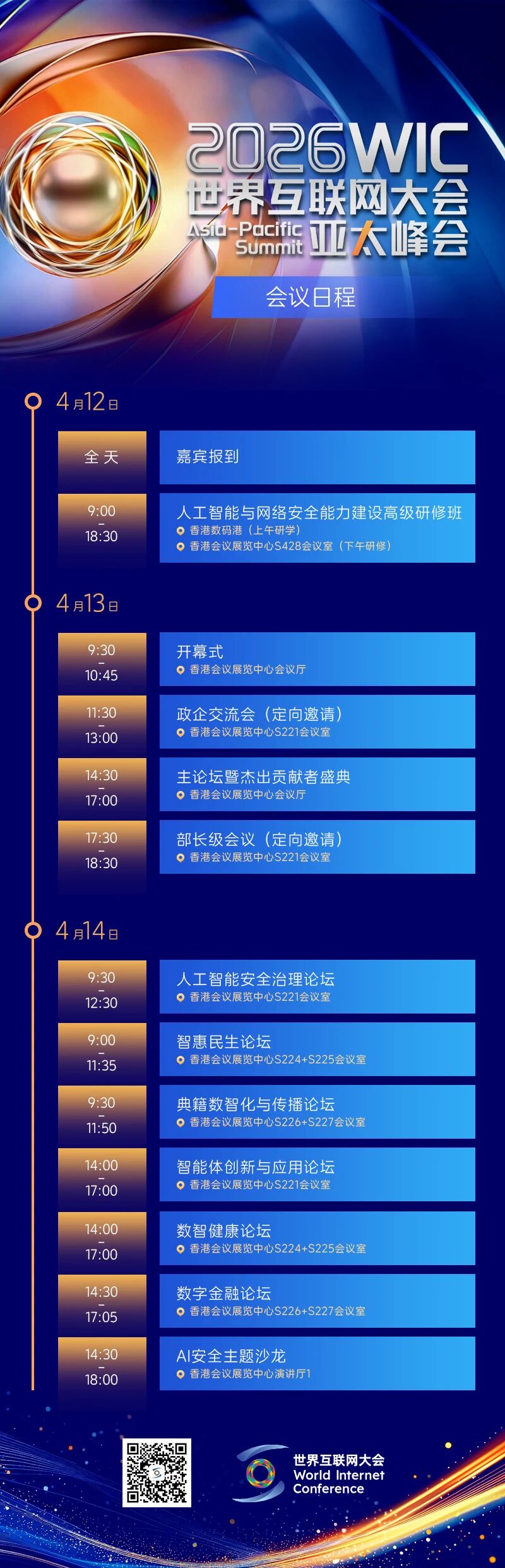 亚太峰会详细日程，快收藏！