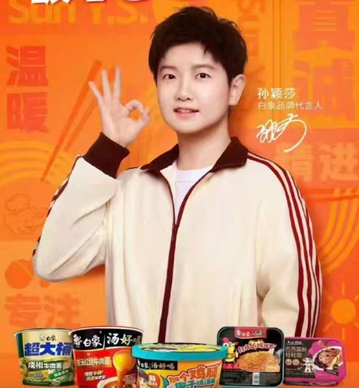 孙颖莎代言又增加一个，白象。带货能力太强了。我上午在超市看了下，白象方便面原来袋