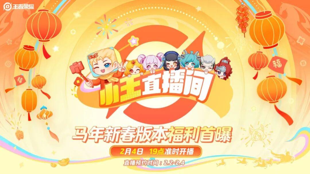 马年春节版本爆料时间公布，马年限定皮肤彩蛋曝光，其中两款已被暗示