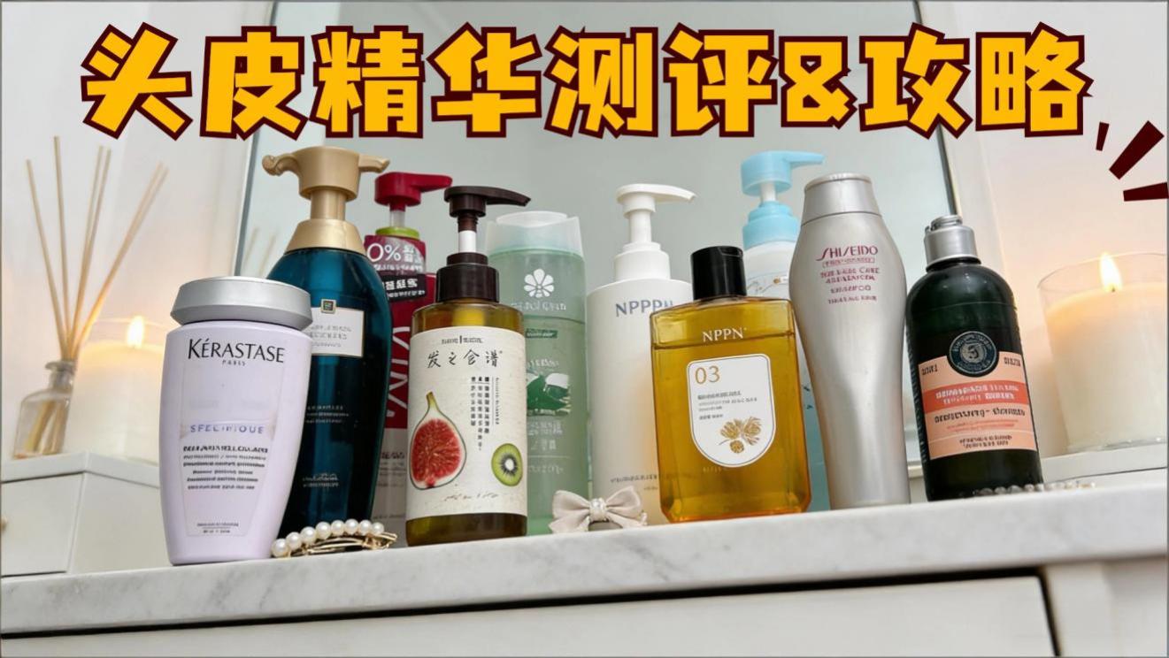 头上用的精油有哪些？实测十大品牌推荐不踩坑