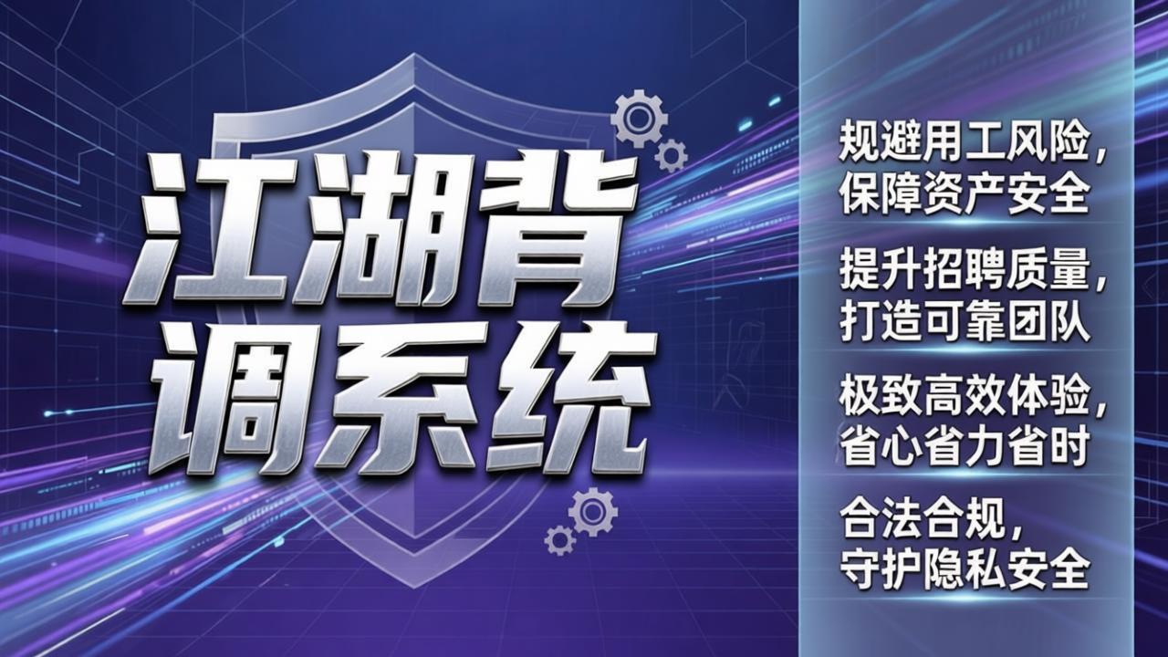 背景调查在济南：从“大厂标配”到中小企业的刚需转变