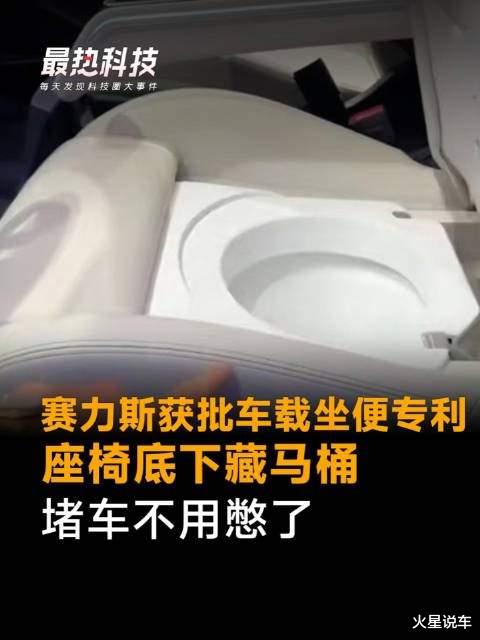 前有车载足疗，后有车载马桶，是刚需还是车企割韭菜的新噱头？