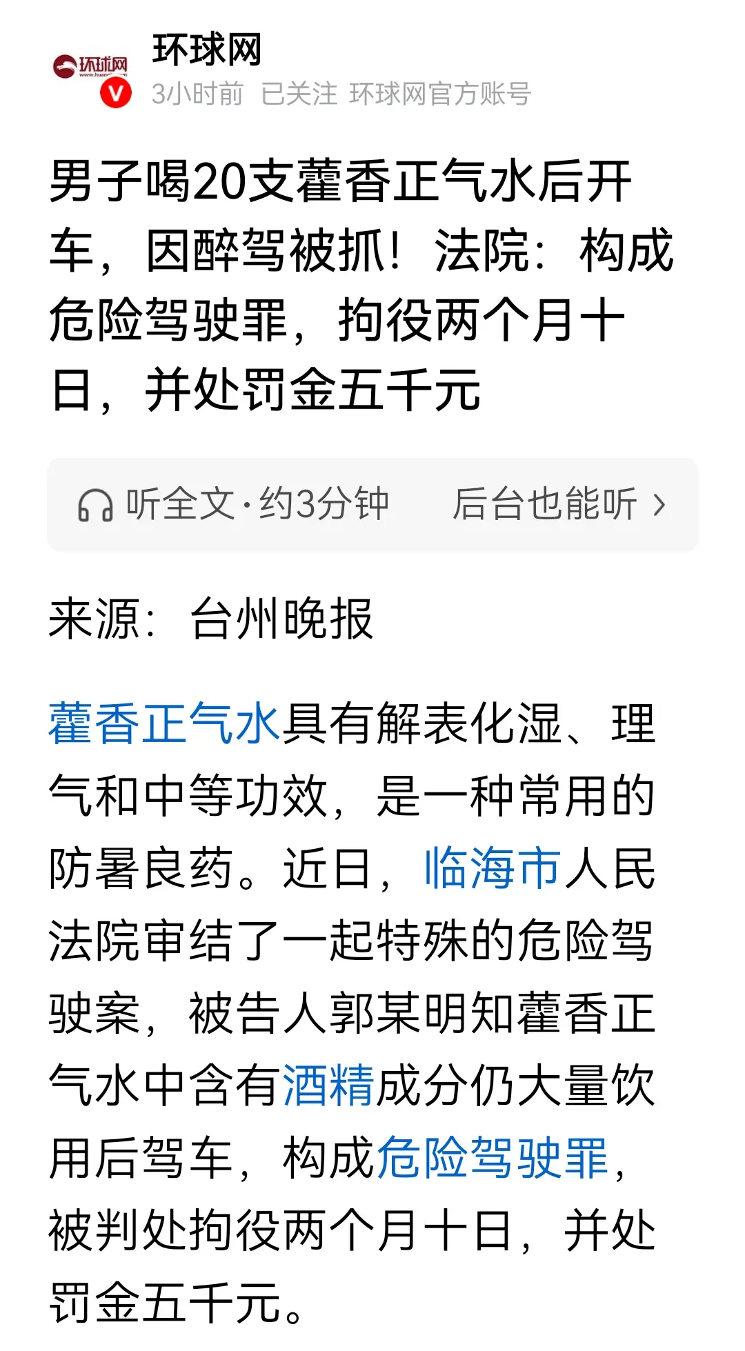 交警检查醉驾，并不是完全检查是否喝酒，醉驾只看体内酒精含量，而不看怎么喝的，喝的