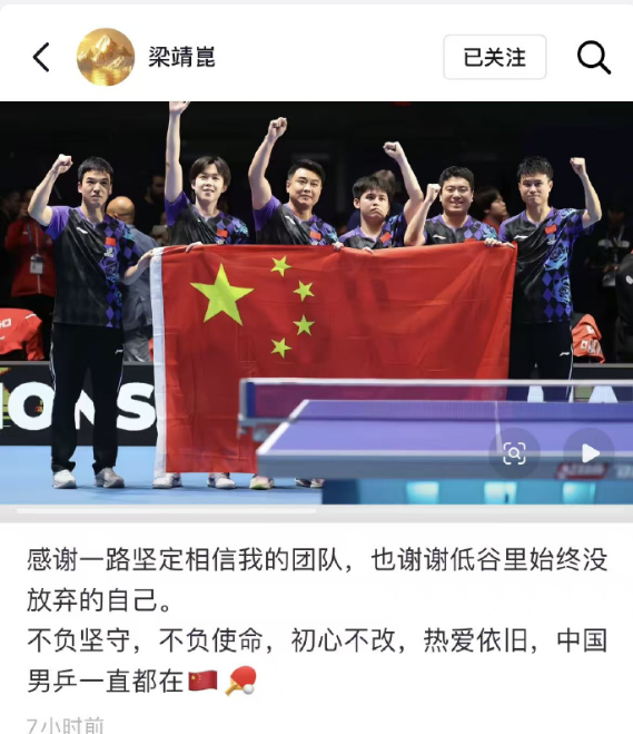 梁靖崑 发文总结伦敦世乒赛：感谢一路坚定相信我的团队，也谢谢低谷里始终没放弃的自